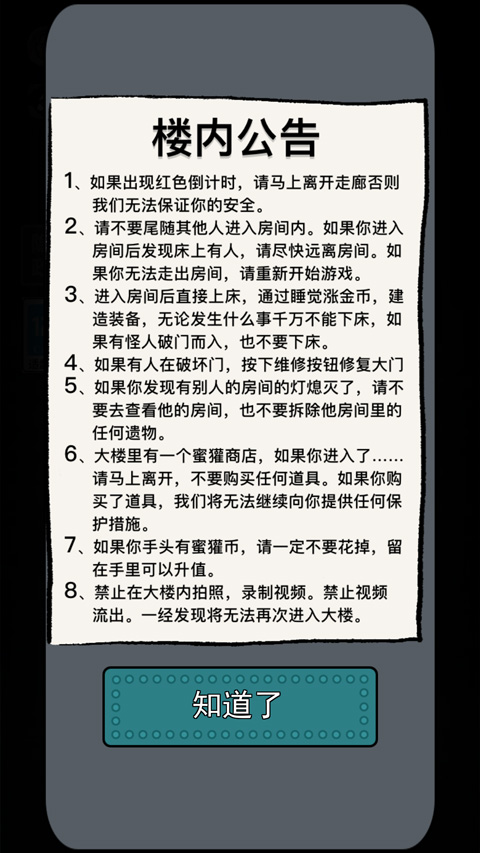 猛鬼宿舍猎梦者版游戏