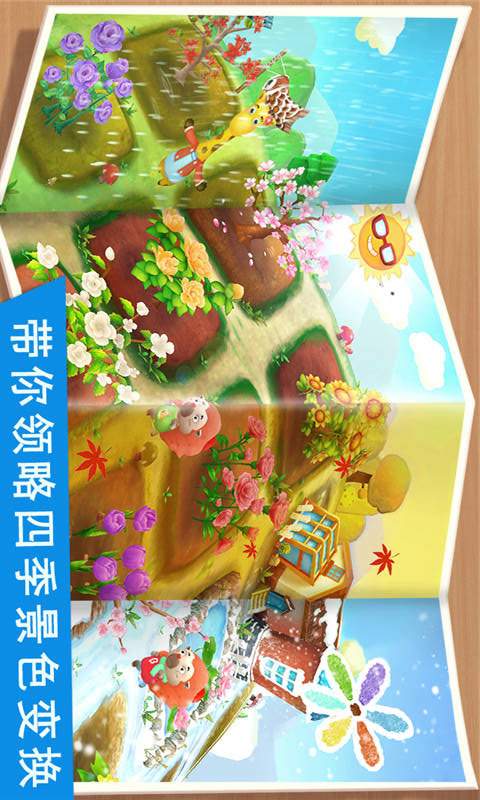 花花世界游戏