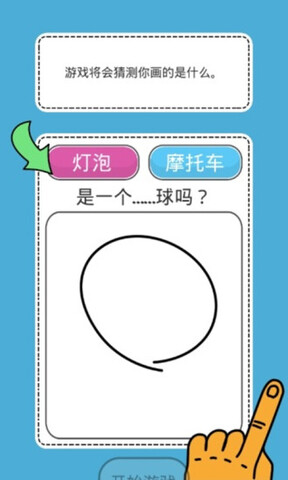 画图猜猜猜游戏游戏