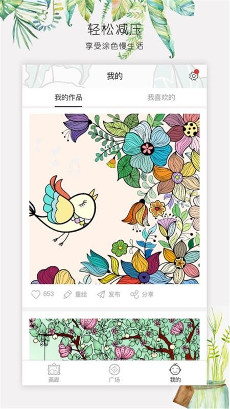 数字填色花园游戏