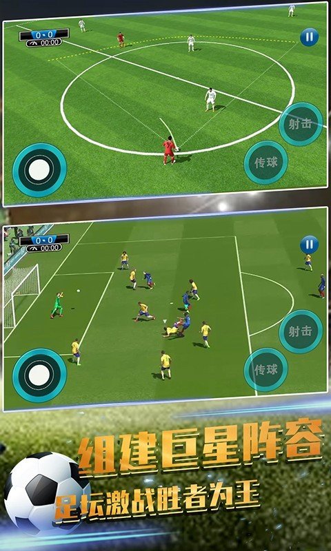 足球赛世界赛app游戏