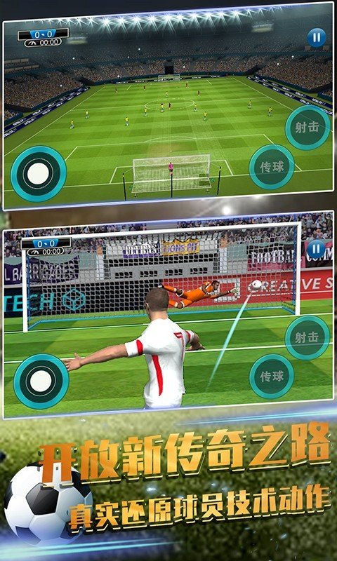 足球赛世界赛app游戏