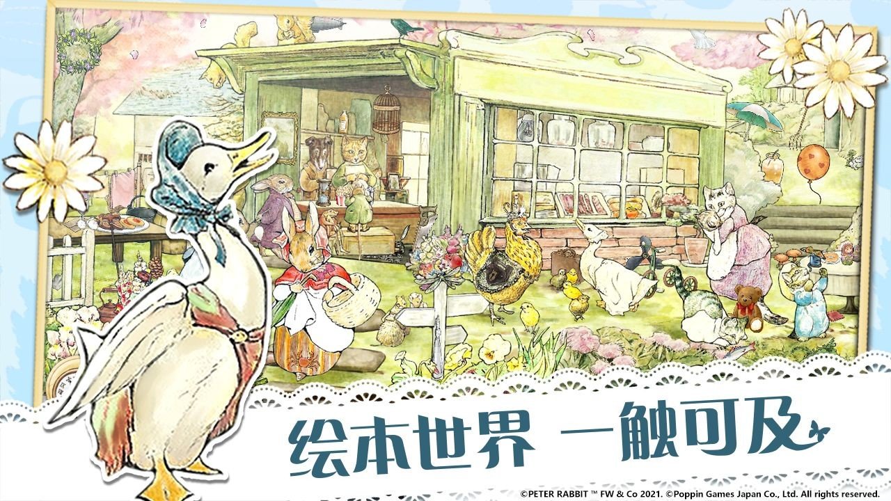 比得兔隐藏的世界手机版游戏
