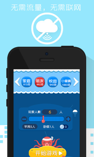 聚会玩谁是卧底游戏