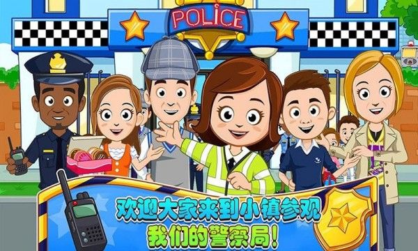 迷你城堡小镇警察局免费版游戏