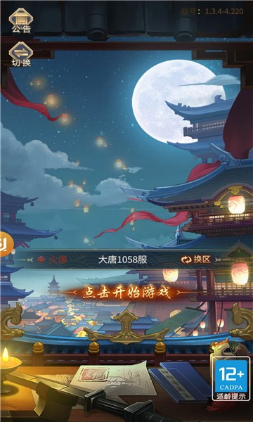 风起神都洛阳探案游戏