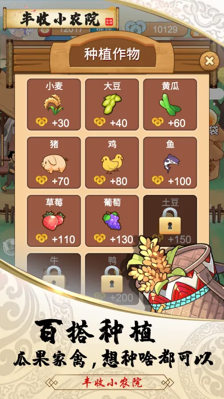 丰收小农院免费版游戏