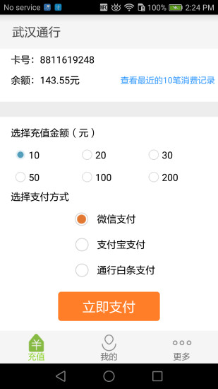 武汉通行app官方版APP