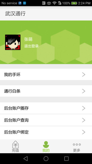 武汉通行app官方版APP