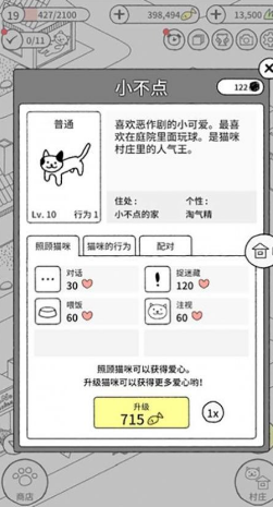 猫咪公社游戏