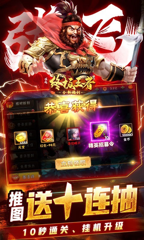 崛起终极王者变态版游戏