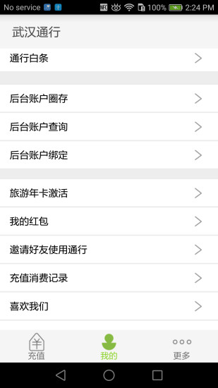 武汉通行app官方版APP