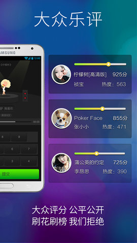 好唱免费版APP