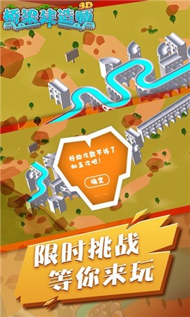 桥梁建造师3D游戏
