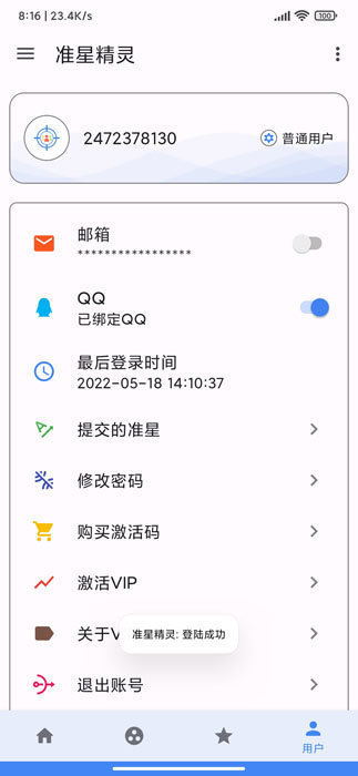 小飞工具箱APP