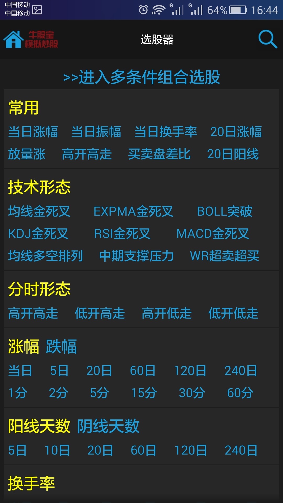 牛股宝模拟炒股游戏