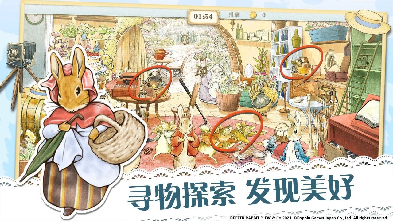 比得兔隐藏的世界手机版游戏