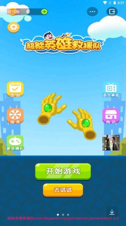 超能英雄救援队游戏游戏