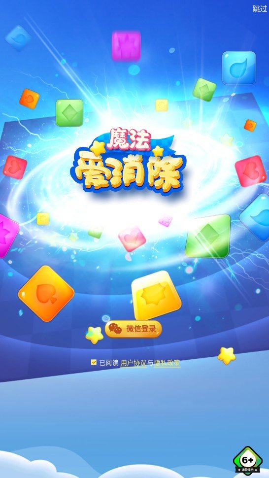 魔法爱消除游戏