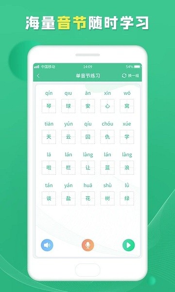 普通话学习宝典手机版APP