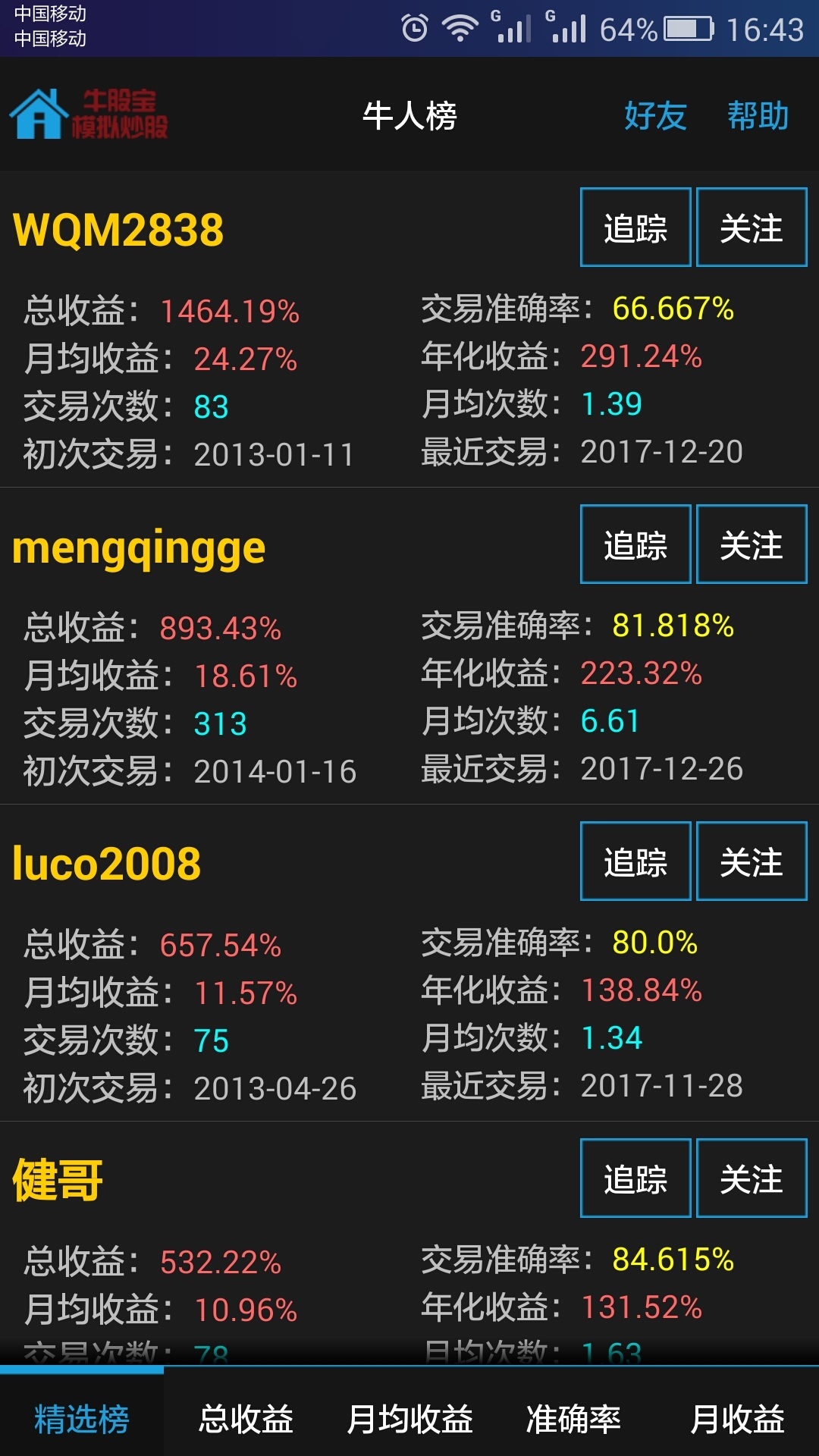 牛股宝模拟炒股游戏
