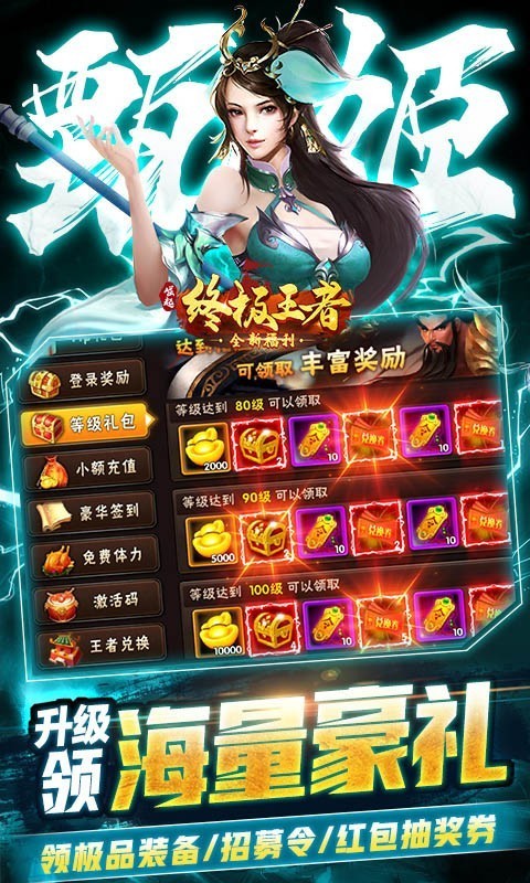 崛起终极王者变态版游戏