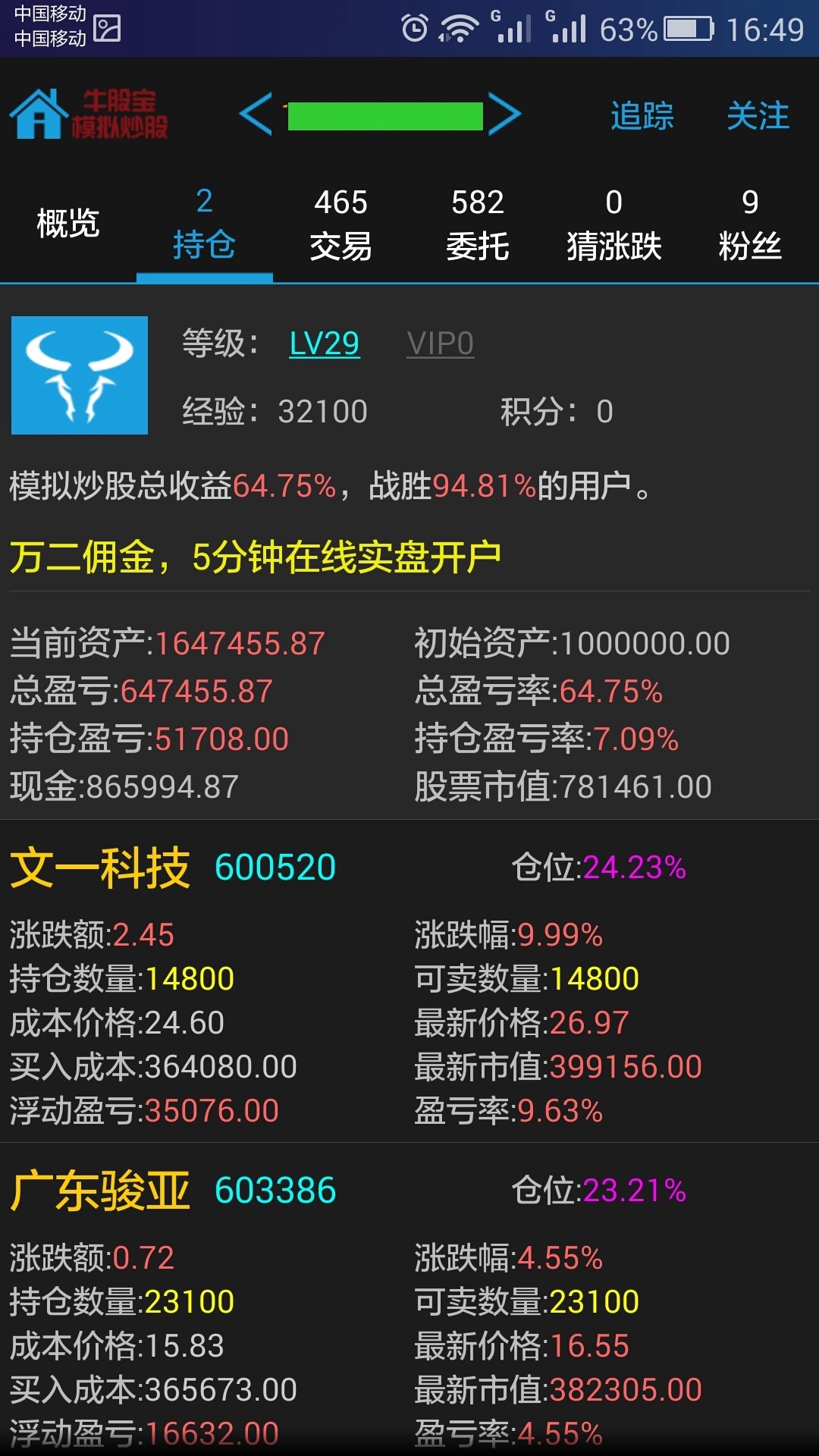 牛股宝模拟炒股游戏