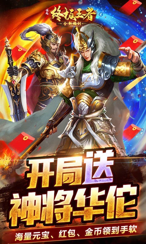 崛起终极王者变态版游戏