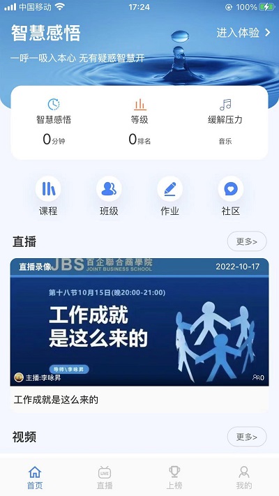 智慧之道APP