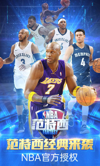 NBA范特西手游游戏