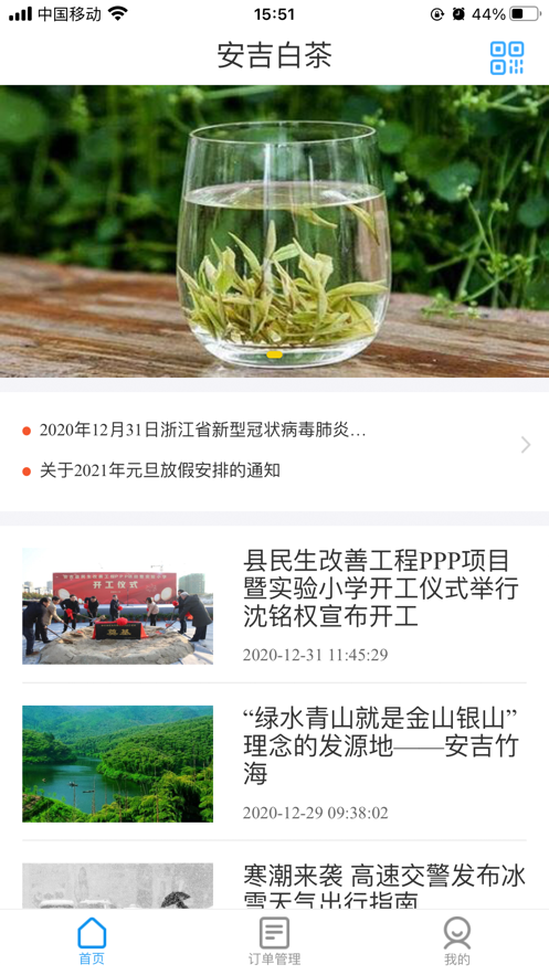 安吉白茶APP
