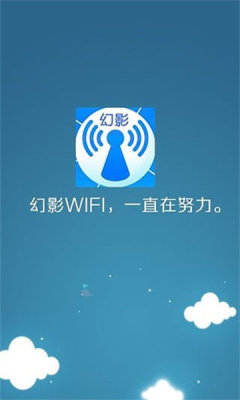 幻影wifi软件APP