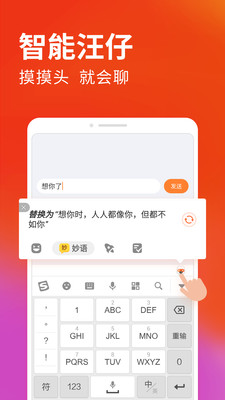 搜狗输入法手机APP