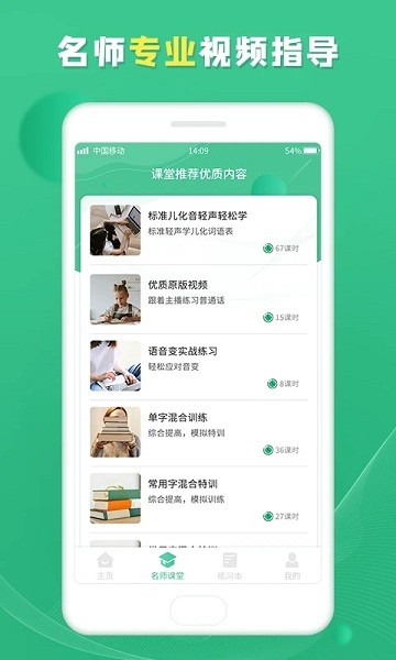 普通话学习宝典手机版APP