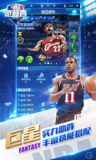 NBA范特西手游游戏