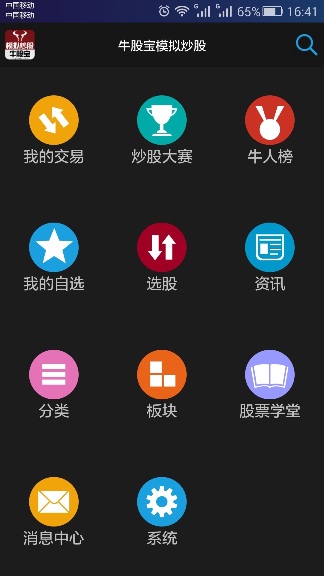 牛股宝模拟炒股游戏