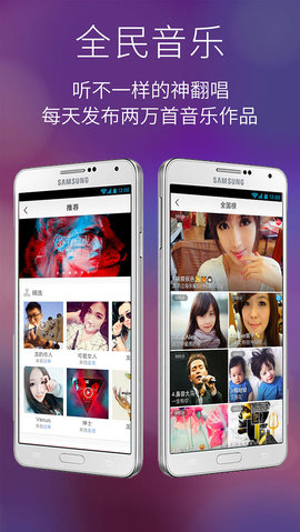 好唱免费版APP
