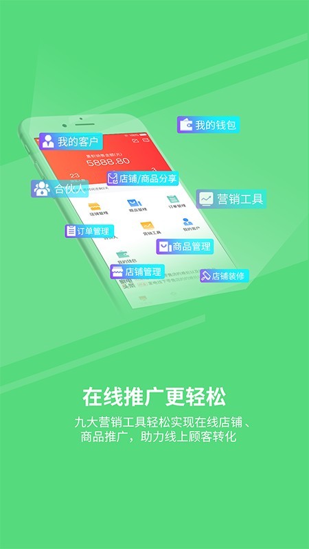 零售商家版APP