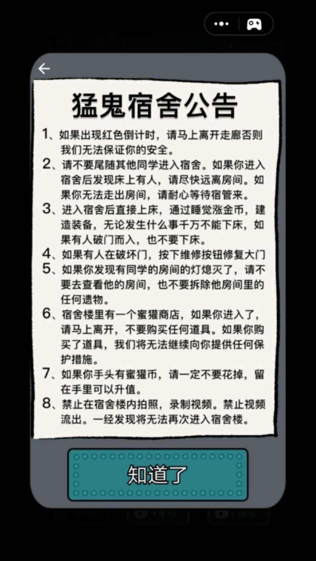 猛鬼宿舍万宁大招版游戏