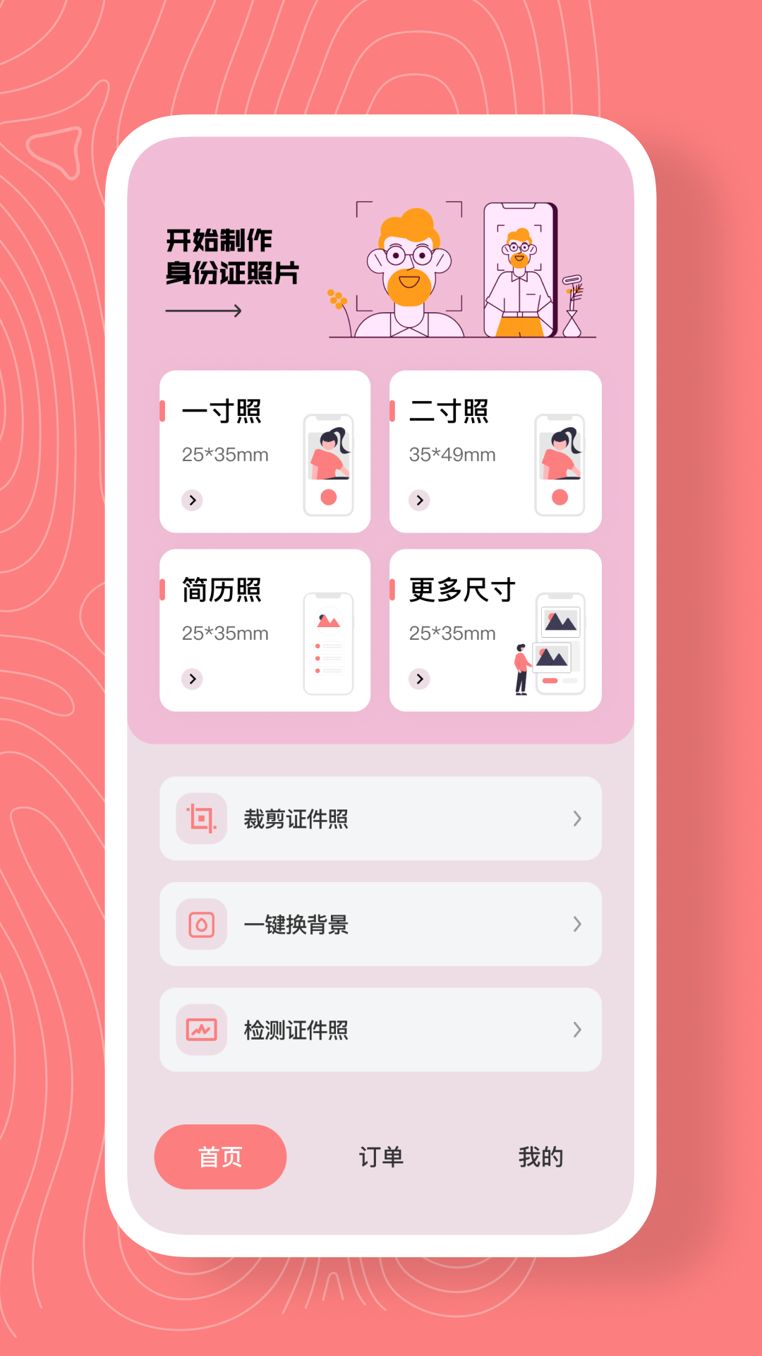 最美证件照换底APP