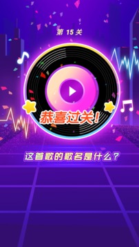 奇妙猜歌派对游戏