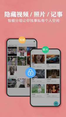 秘密相册免费版APP