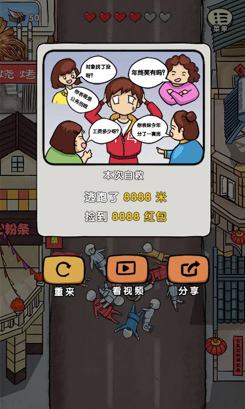 春节自救指南游戏游戏