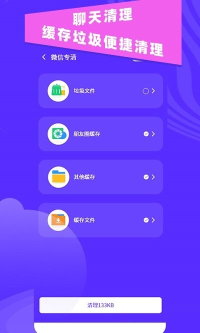 垃圾清理助手APP