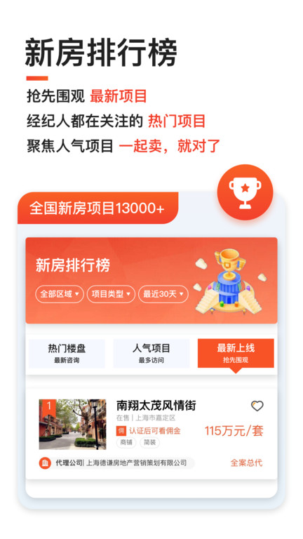 房消消下载APP
