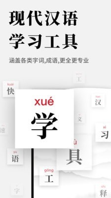 2021新编字典软件APP