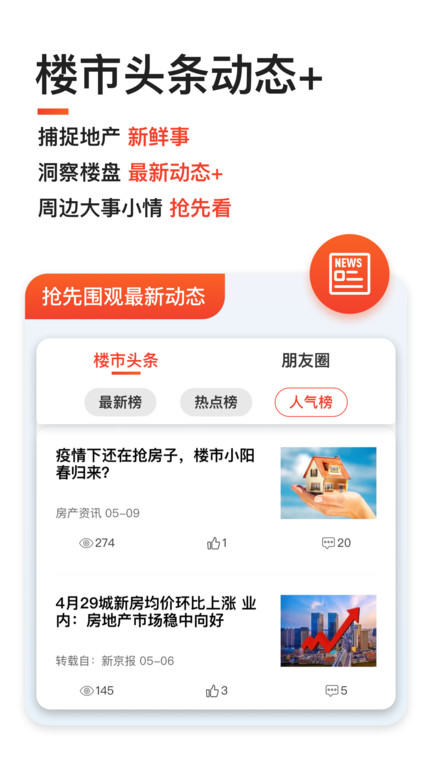房消消下载APP