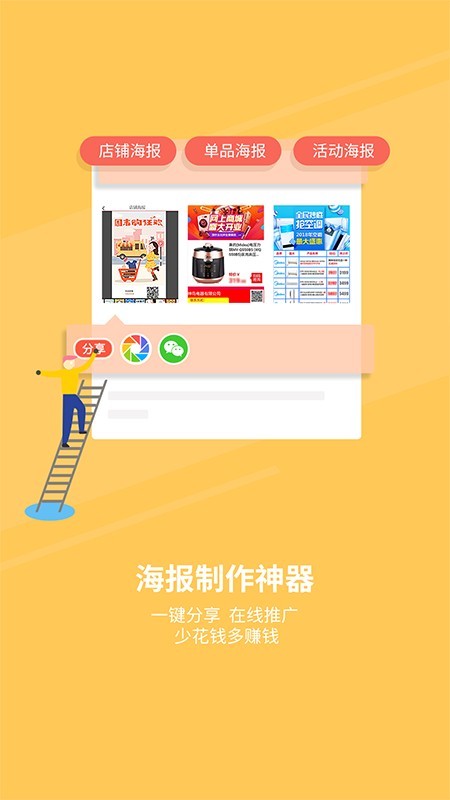 零售商家版APP