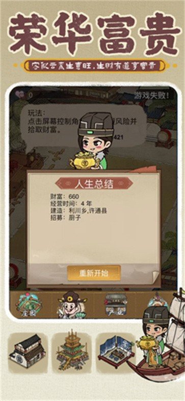 小伙逆袭记游戏