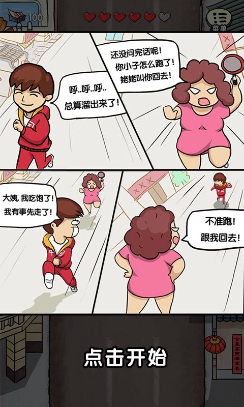 春节自救指南游戏游戏